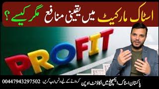 PSX | pakistan stock market analysis| how to get guaranteed profit in stock market