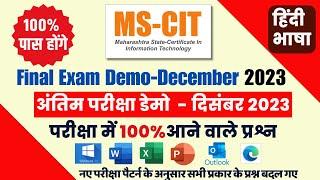 MSCIT Final Exam December 2023 Full Demo 50 OUT 50 Marks in Hindi || MS-CIT Exam in Hindi