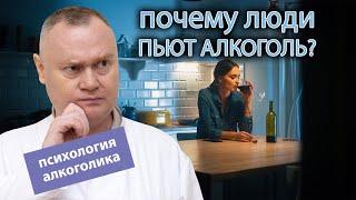  Причины, почему люди пьют алкоголь - психология человека алкоголика 