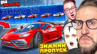 НОВЫЙ ЗИМНИЙ ПРОПУСК 2022 НА ГТА 5 РП! НОВЫЕ МАШИНЫ И КЕЙСЫ В ОБНОВЛЕНИИ! (GTA 5 RP)