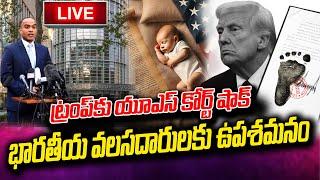  Blatantly Unconstitutional: US Judge Blocks Trump Birthright Citizenship Order| SumanTV California