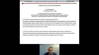 Вебинар с контрольными органами ОМСУ - 14.11.2024