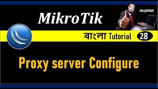 How To Configure Proxy Server in MikroTik Router || MikroTik Transparent Web Proxy Configuration