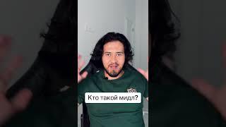 Кто такой мидл? #программирование #фронтенд #angular