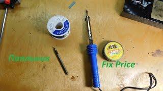 Паяльник Fix Price