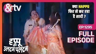 क्या Happu फिर से कर रहा है शादी? | Happu Ki Ultan Paltan | Full Ep 1295 | @andtvchannel