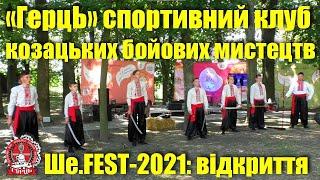 «ГерцЬ» спортивний клуб козацьких бойових мистецтв: відкриття просвітницької галявини на ШеFest-2021