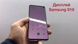 Экран (дисплейный модуль) Samsung Galaxy S10 G973