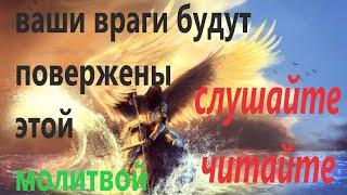 Сильная и быстрая помощь через молитву Архангелу Михаилу, с текстом. Защитная молитва на каждый день