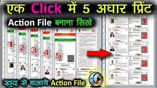 Action file | पांच आधार कार्ड ONE CLICK में प्रिंट करें | Photoshop me Action file Kaise Banaen