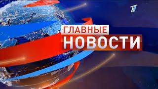Часы и начало программы "Главные новости" (Первый канал Евразия, 09.01.2023, 20:00)