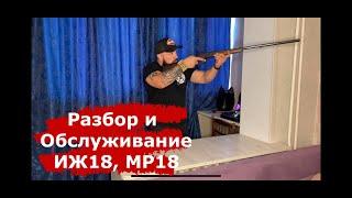 Разбор и обслуживание ИЖ18, МР18 #обзороружия #обзорружья #мирэтопросто #советскоеоружие #иж18 #мр18