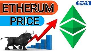 Etherum Price Prediction 2020 || Hindi/हिन्दी मे ||
