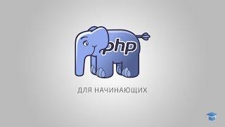 PHP для начинающих | #14 Вывод постов из MySQL базы данных