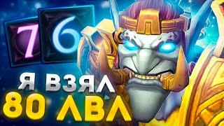 Я ДОКАЧАЛ ИМБУ! ПЕРВЫЕ ШАГИ НА 80 УРОВНЕ НА WOW SIRUS ► World of Warcraft