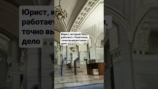 Политех. Юрист сотрудничество