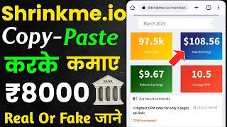 shrinkme.io real or fake 2023 | shrink me is real or fake | shrinkme is real or fake