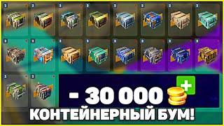 Открыл коллекцию контейнеров в Tanks Blitz за 30 000 золота!