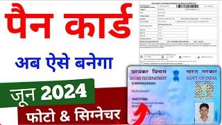 PAN Card Apply Online 2024 | New Pan Card Kaise Banaye | Pan Card Kaise Banaye