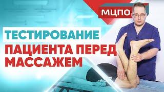 Диагностика перед массажем | Как правильно выявить проблемные места? | курсы массажа