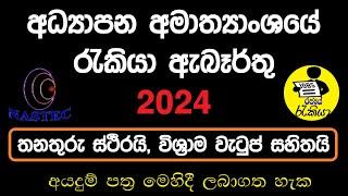 New Government Job Vacancies 2024 | Ministry of Education Job Application | MA | Rajaye Rakiaya