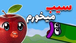 اگه میتونید این بازیو نریید اقا یعغوب خیلی سگه(apple worm)