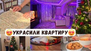  УКРАСИЛИ КВАРТИРУ В этом году всё  сложнее Приготовила вкусняшки 