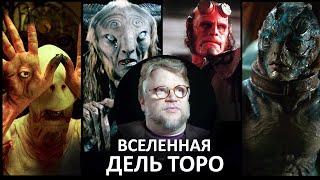 Жизнь, философия и фильмы Гильермо дель Торо