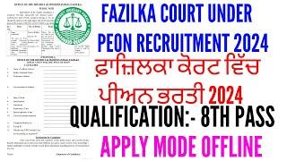 FAZILKA COURT UNDER PEON RECRUITMENT 2024 | DISTRICT COURT FAZILKA PEON RECRUITMENT 2024