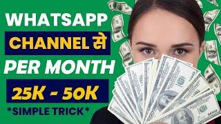 How To Earn Rs.25k -50k using WhatsApp Affiliate Marketing | Whatsapp Channel से Affiliate Marketing