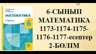 1173-1174-1175-1176-1177-1178-есеп 6-сыныпМатематика #1171 #1172 #1173 #1174 #1175 #1176 #1177 #1178