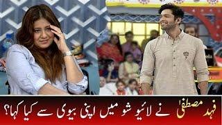 Fahad Mustafa Says Love You to His Beautiful Wife