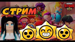 БРАВЛ СТАРС СТРИМ! ИГРА СО ЗРИТЕЛЯМИ! BRAWL STARS СТРИМ