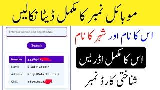 sim owner details with name and address 2024 || Kisi bhi  sim number ka data Kaise nikaale