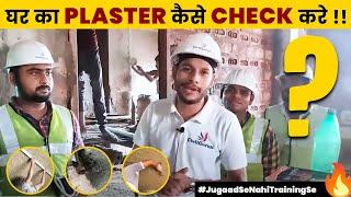 How To Check Plastering Work Quality at Site | Checklist For Plater Work of Building