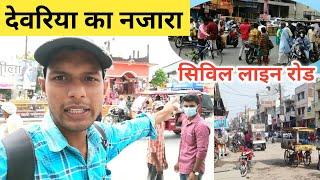 देवरिया शहर के नजारे | Deoria city's Ride | Deoria City Bike Ride | Deoria vlog raghav nagar 