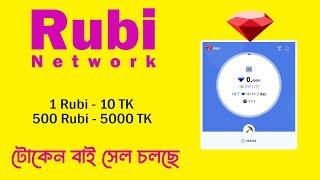 Rubi Network থেকে ইনকাম করুন | মিস করবেন না | Earn Money without Work | Pi Network Alternative