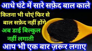 ये एक चीज बालो को इतना काला कर देगी की हेयर डाई भुल जाओगे| How to cure white Hair| Homemade hair dye