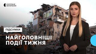 РФ готується до штурмових дій, суд Куртєва проти міськради — Підсумки | 09.11.2024