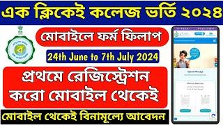 WBCAP Registration and Login.  OTP Problems.  WB COLLEGE ADMISSION 2024.নিজেই ফর্ম ফিলাপ কর।