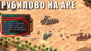 НАДОЕЛИ СДАВАТЬСЯ В КОМАНДЕ | Винч пытается тащить в Age of Empires 2