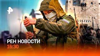 Новости сегодня от 10 декабря 16:30 | РЕН ТВ НОВОСТИ