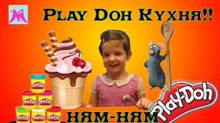 The play Kitchen To COOK Video for Kids about food with the Play Doh Games for Kids