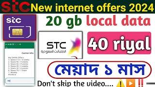 Stc internet packages 20 gb 40 riyal | Stc data packages low price prepai | sawa |stc best offer