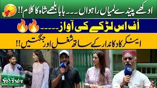 Bhoojo To Jeeto With Mahnoor Iftikhar | Funny Poetry | Show In Gali Surjan Singh | Jugtain | Songs