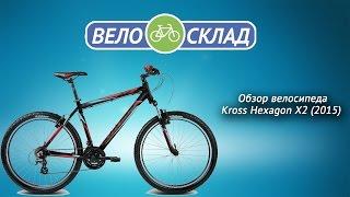 Обзор велосипеда Kross Hexagon X2 (2015)