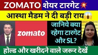 Zomato Share Latest News Today | Zomato Share Target | Zomato Share Swing Trade | Buy Hold or Sell?