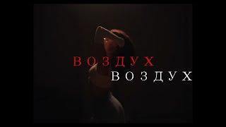 КУОК + BIICLA + FRED AGAIN HOUSE TYPE BEAT - ВОЗДУХ