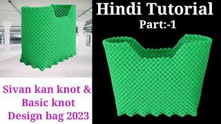 Sivan Kan Knot & Basic Knot design Bag 2023 ️️