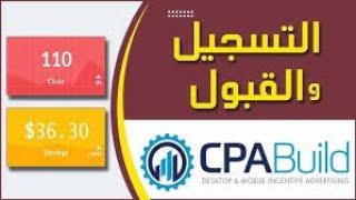 AdBlueMedia CPABuild -تسجيل قبل فوات الآوان